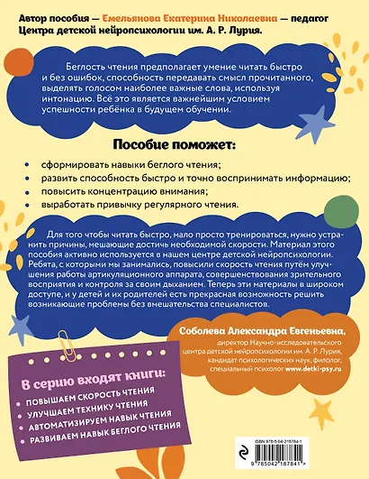 Комплект для детей 7-9 лет. Повышаем скорость чтения и развиваем навык беглого чтения - фото 7