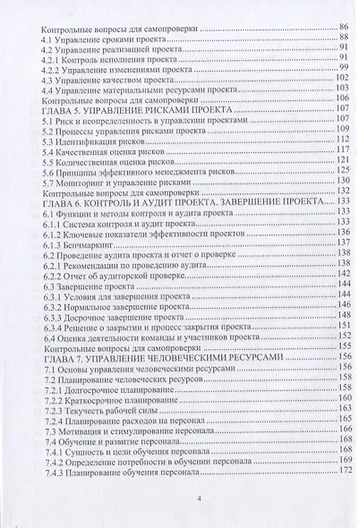 Управление проектами в техносфере - фото 3