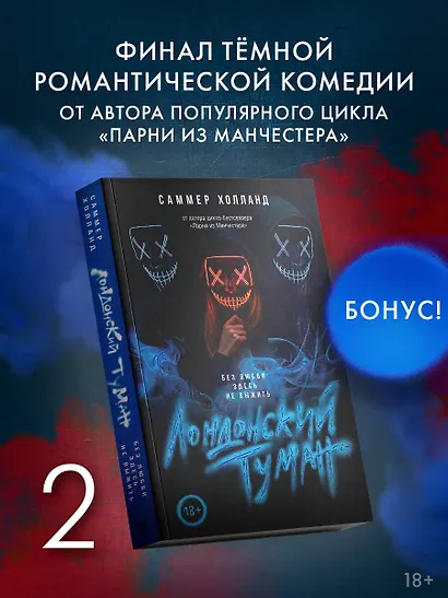 Лондонский туман. Без любви здесь не выжить - фото 3