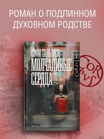 Молчаливые сердца - фото 3