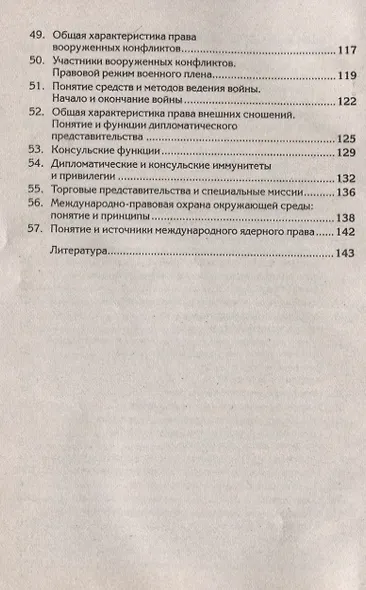 Краткий курс по международному праву - фото 4