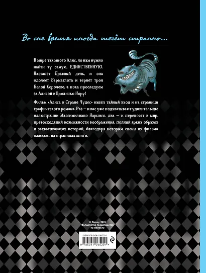 Алиса в Стране Чудес. Графический роман - фото 2