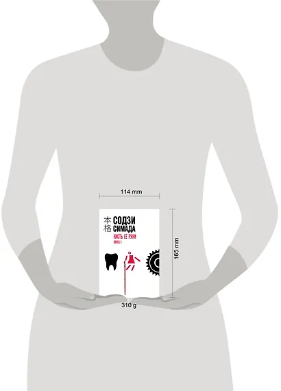 Кисть ее руки. Книга 1 - фото 4