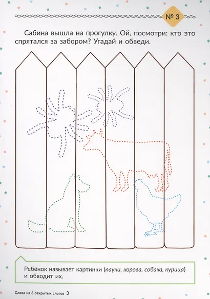 Логопедические карточки. Начинаем говорить. Слова из 3 открытых слогов. 16 карточек - фото 3