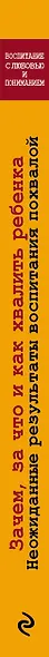 Зачем, за что и как хвалить ребенка. Неожиданные результаты воспитания похвалой - фото 5