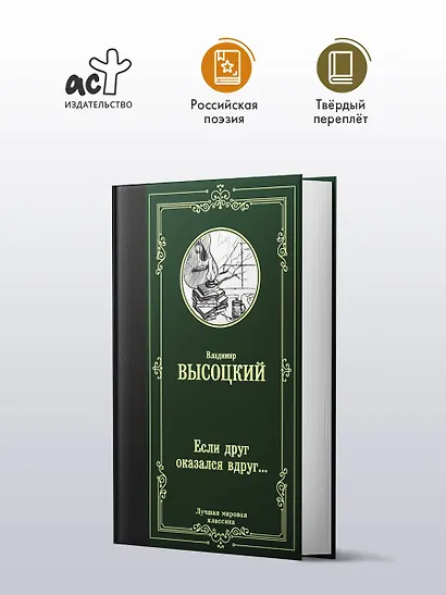 Если друг оказался вдруг… Сборник - фото 4