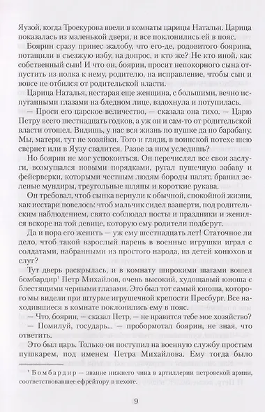 Дедушка русского флота - фото 6