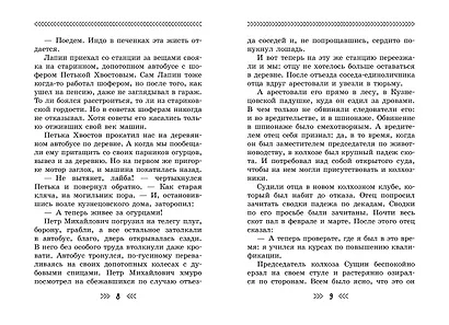 Повесть о военном детстве - фото 11