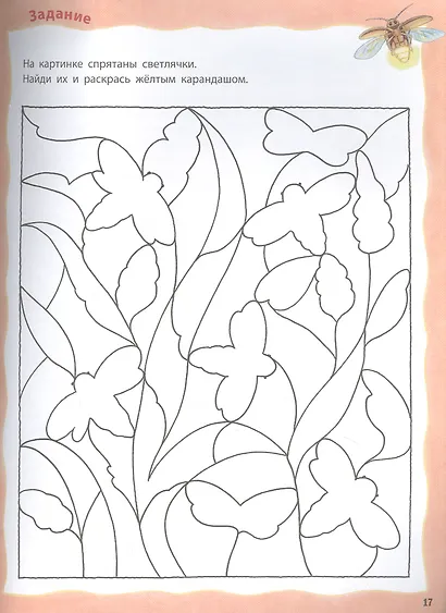 Как живут насекомые? Книжка-активити. Задания и головоломки + более 60 наклеек с животными - фото 4