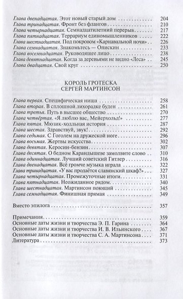 Смехачи Мейерхольда - фото 3
