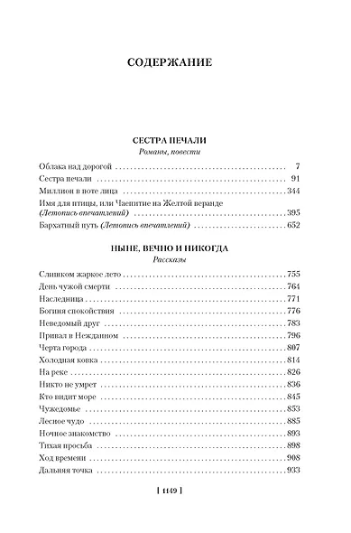 Сестра печали и другие жизненные истории - фото 8