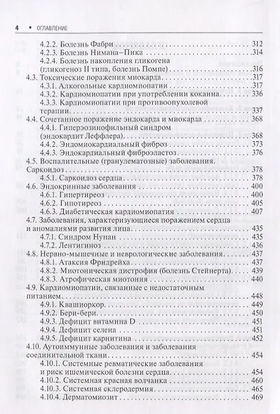 Кардиомиопатии и миокардиты (мБиблВрСпец) Моисеев - фото 3