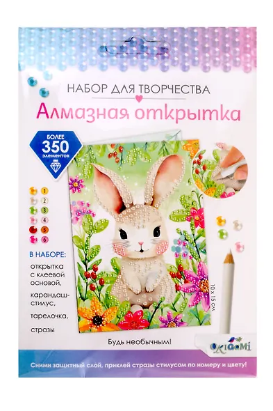 Набор для творчества. Алмазная открытка "Будь необычным!" - фото 1