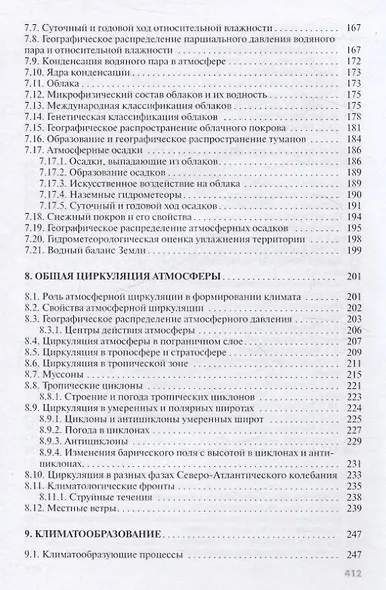 Метеорология и климатология - фото 6