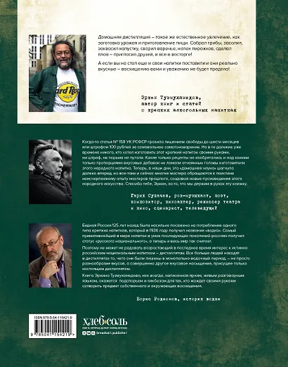 Прозрачный дистиллят и мутный самогон. Пособие для начинающих по домашнему производству качественных спиртных напитков - фото 2