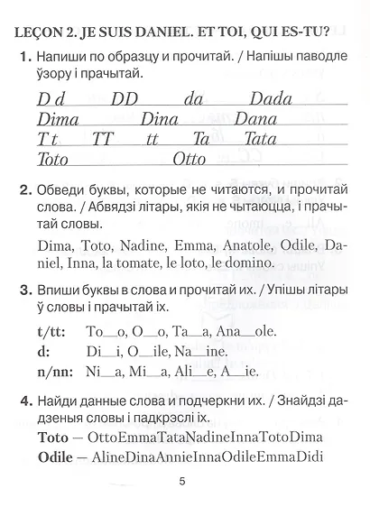 Французский язык. 3 класс. Практикум - фото 3