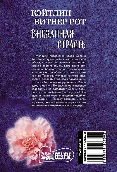 Внезапная страсть - фото 2