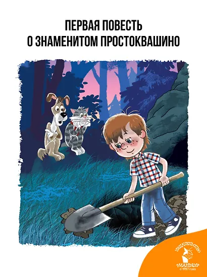 Дядя Федор, пёс и кот - фото 5