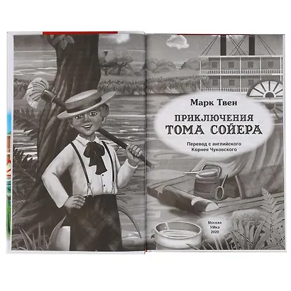 Приключения Тома Сойера - фото 3