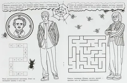 Не злая раскраска-квест. Тайное общество - фото 3