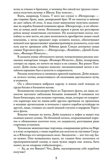 Королева Солнца - фото 8