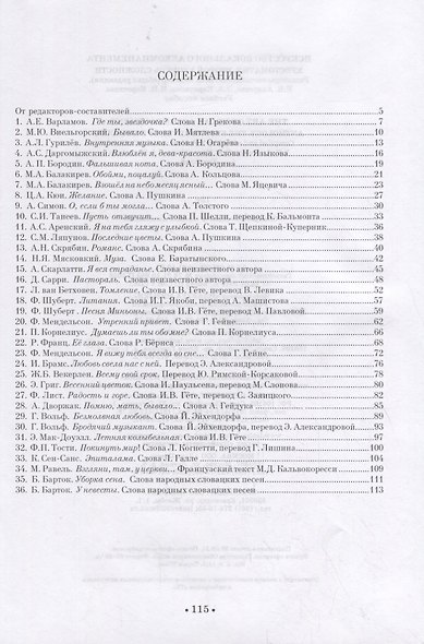 Искусство вокального аккомпанемента. Хрестоматия. Второй уровень сложности - фото 2