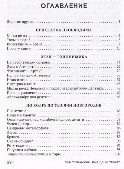 Имя дома твоего - фото 3