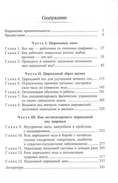 Циркадный код: как настроить свои биологические часы на здоровую жизнь - фото 3