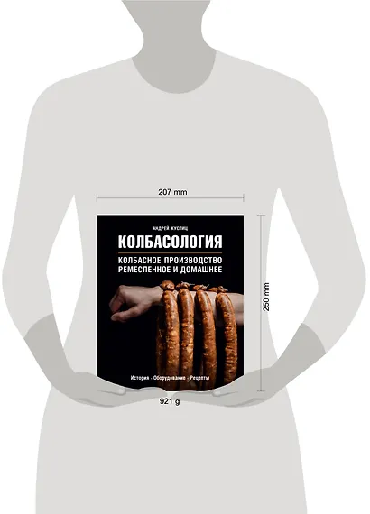 Колбасология. Колбасное производство ремесленное и домашнее - фото 4