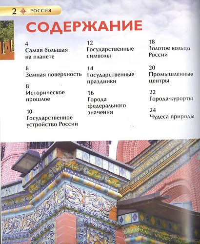 Россия - фото 2