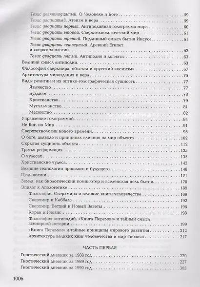 Гностический дневник. Очерки по философии голографического мироздания - фото 3
