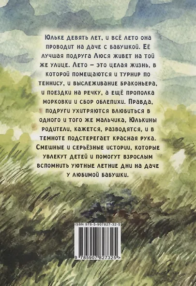 Юлькина дача: роман - фото 2