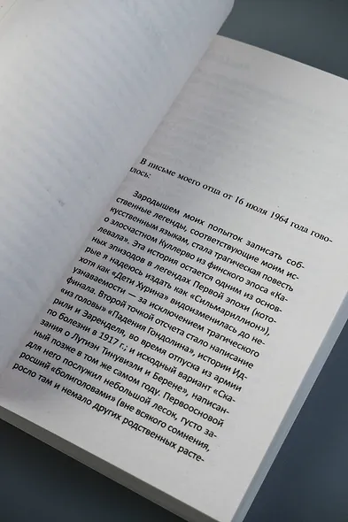 Берен и Лутиэн - фото 7