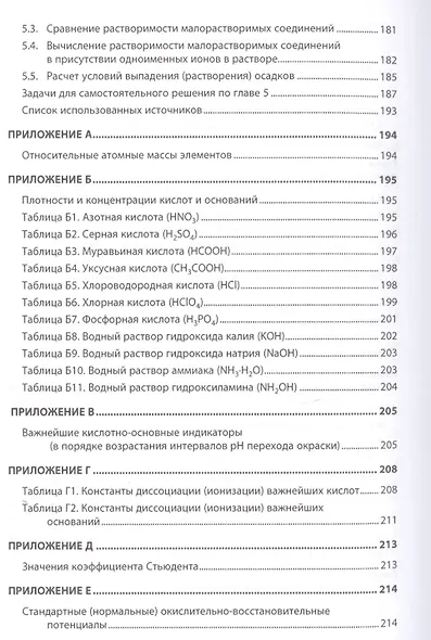 Расчеты в количественном химическом анализе. Учебное пособие - фото 4