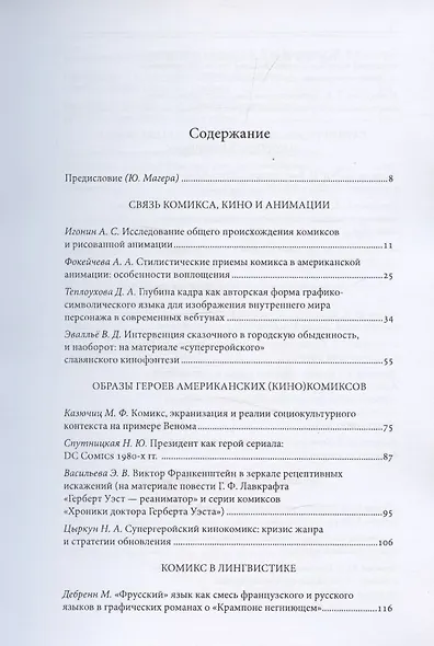 Мир комиксов. Выпуск 9. Связь комикса с кинематографом, лингвистикой и сатирой - фото 3