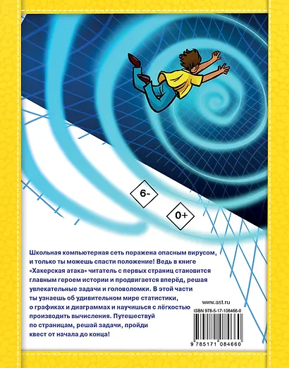 Хакерская атака - фото 2