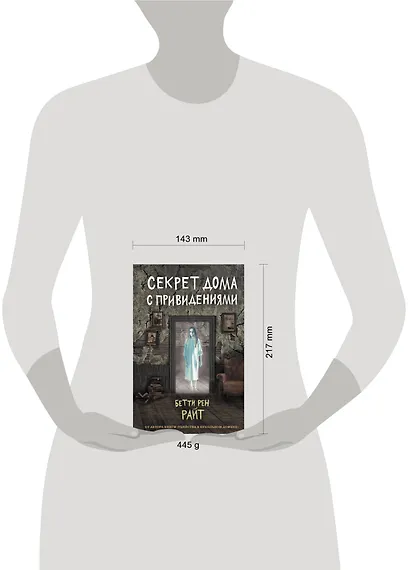 Секрет дома с привидениями - фото 4