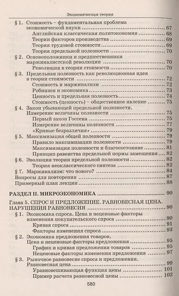 Экономическая теория: Учебник для студентов вузов. - фото 11