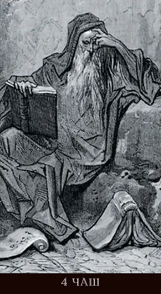 Таро Гюстава Доре. Русская серия - фото 9