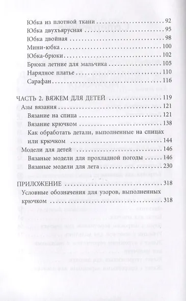 Вяжем и шьем одежду для детей. - фото 3