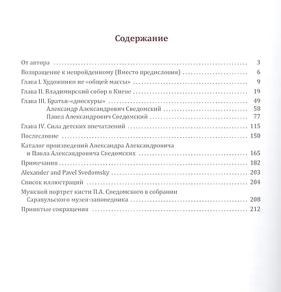 Александр Александрович и Павел Александрович Сведомские - фото 2