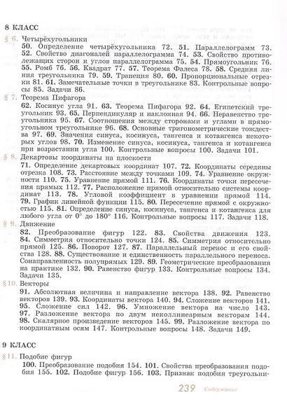 Геометрия. 7-9 классы. Учебник - фото 3