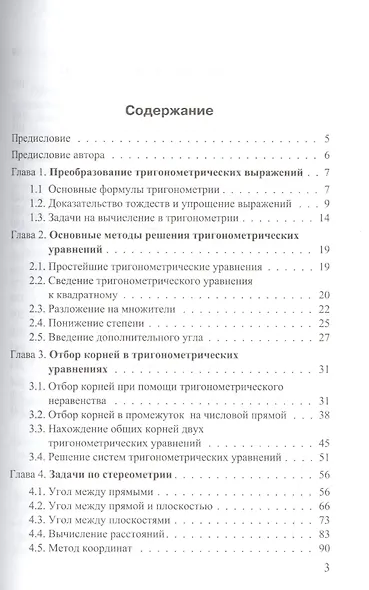 Математика. Тематическая подготовка к ЕГЭ. Выпуск 2 - фото 2