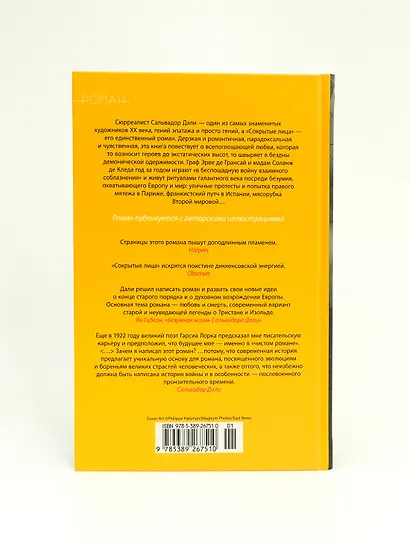 Сокрытые лица - фото 11