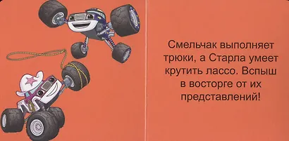 Вспыш и друзья - фото 5