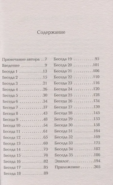 Беседы с Богом. Книга 4. Новый и неожиданный диалог о пробуждении человечества - фото 2