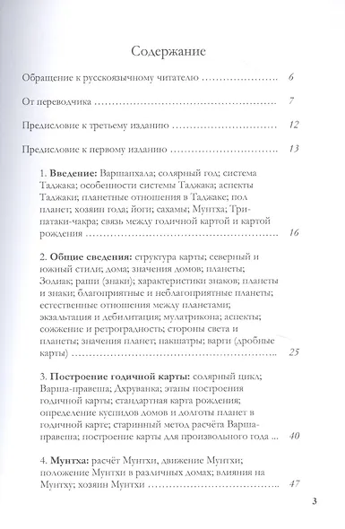 Варшапхала. Учебник по индийской годичной астрологии том 1 - фото 2