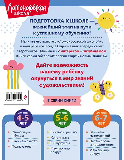 Начинаю считать: для детей 4-5 лет (ч/б) - фото 2