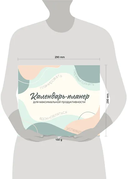 Календарь-планер для максимальной продуктивности! Календарь настенный на 2026 год (245х280мм) - фото 3