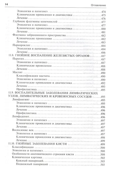 Общая хирургия (5-е изд) - фото 5